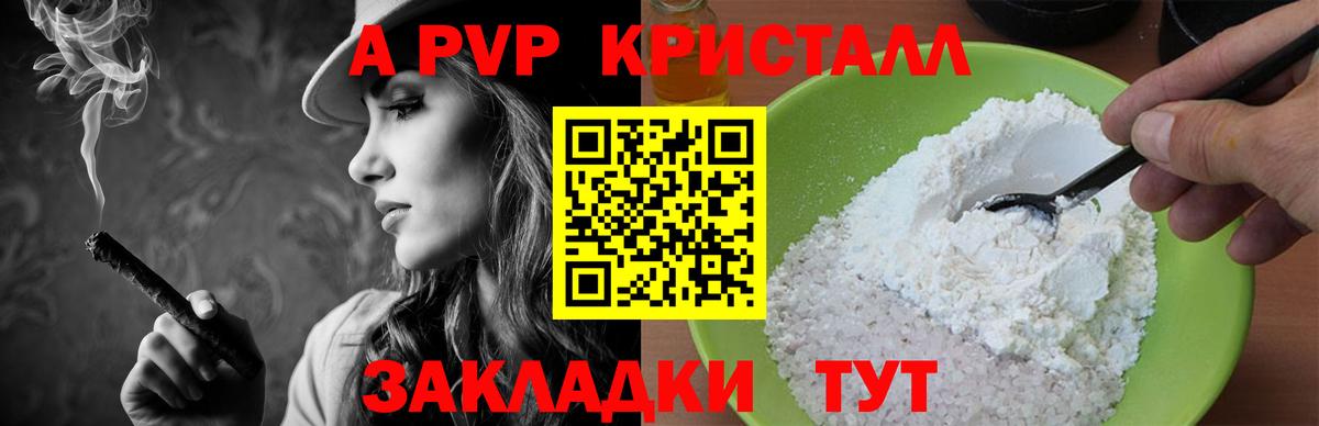 Югорск  А ПВП мука  Вход с VPN  A-PVP Crystall  A PVP СК КРИС 