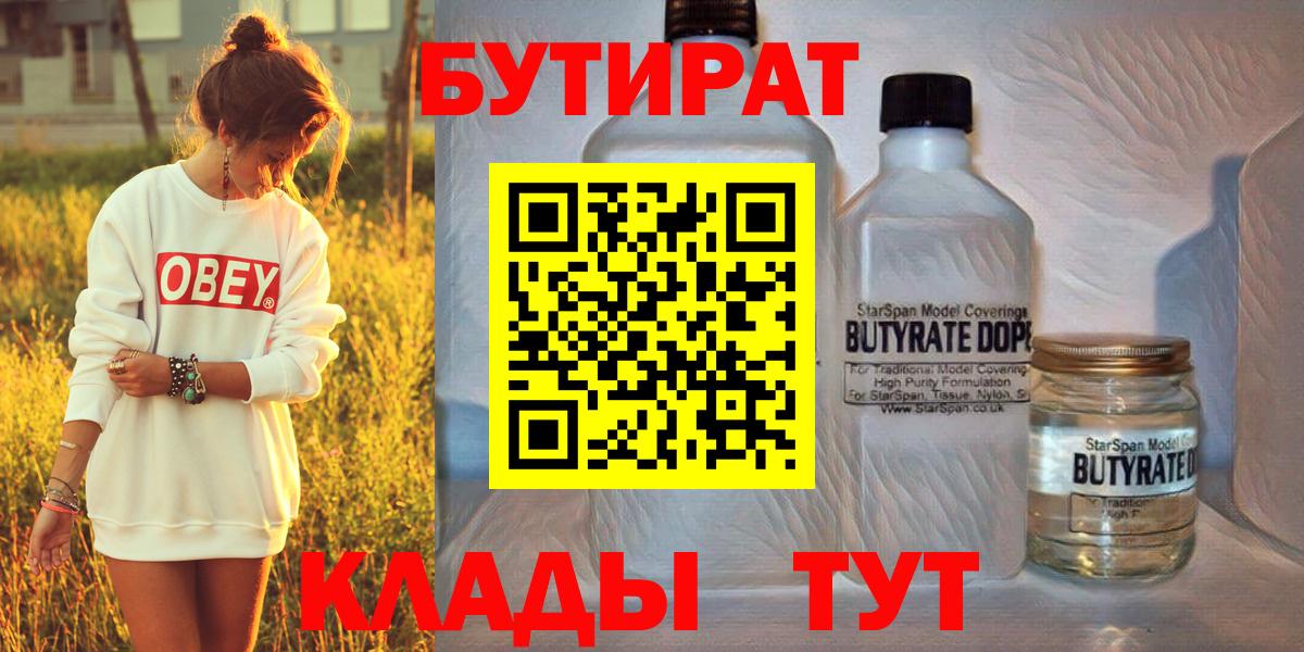 БУТИРАТ оксана  Вход с VPN  Югорск 
