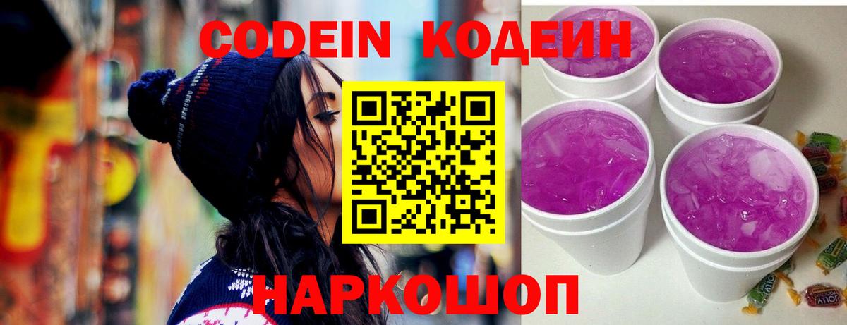 Codein Purple Drank Югорск
