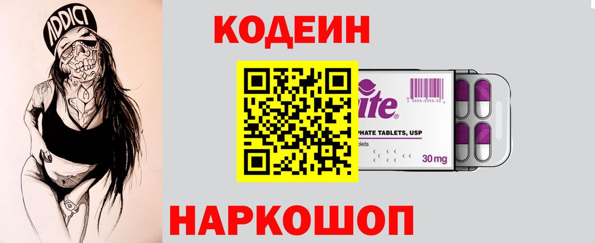 Югорск  Кодеин напиток Lean (лин)  Вход с VPN 